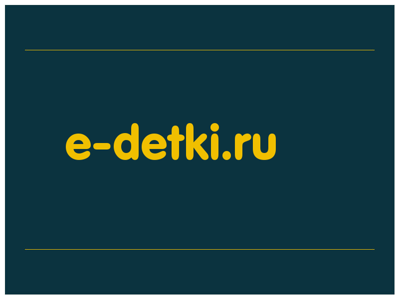 сделать скриншот e-detki.ru