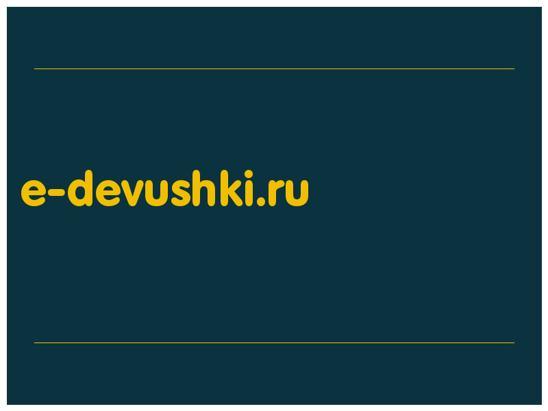 сделать скриншот e-devushki.ru
