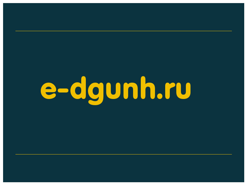 сделать скриншот e-dgunh.ru