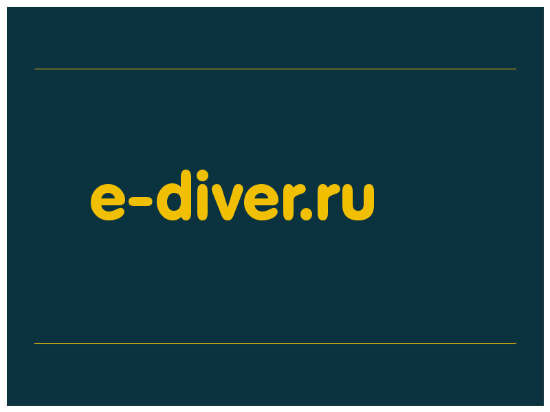 сделать скриншот e-diver.ru