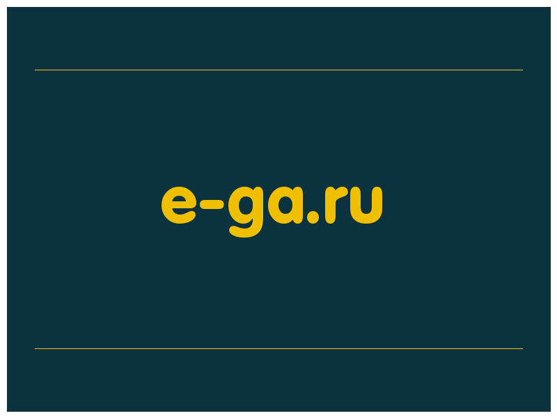 сделать скриншот e-ga.ru
