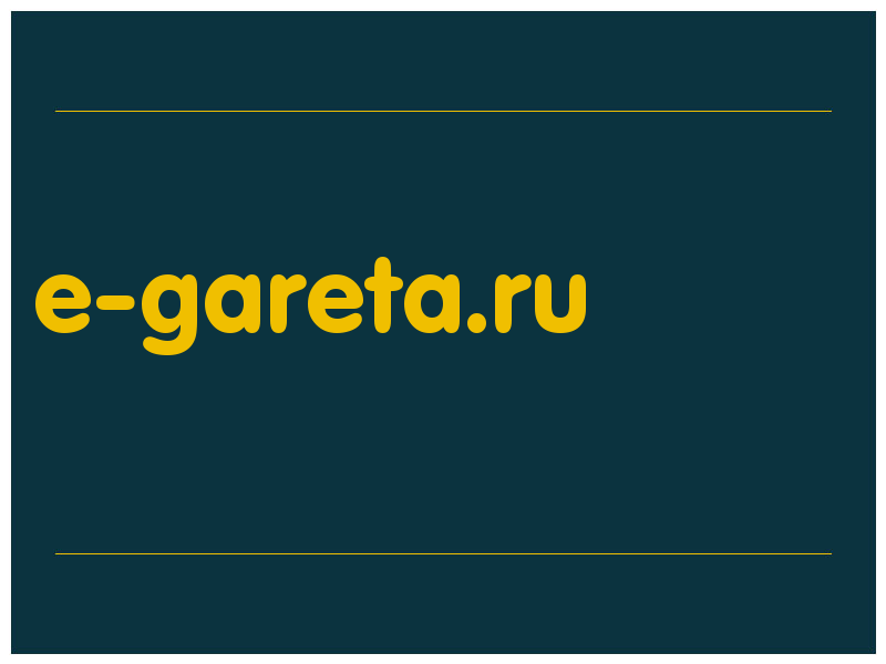 сделать скриншот e-gareta.ru