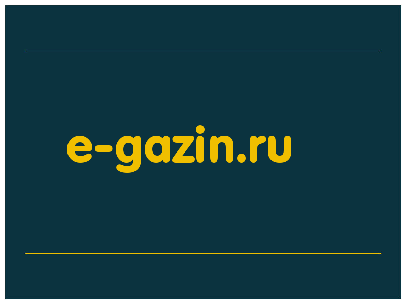 сделать скриншот e-gazin.ru