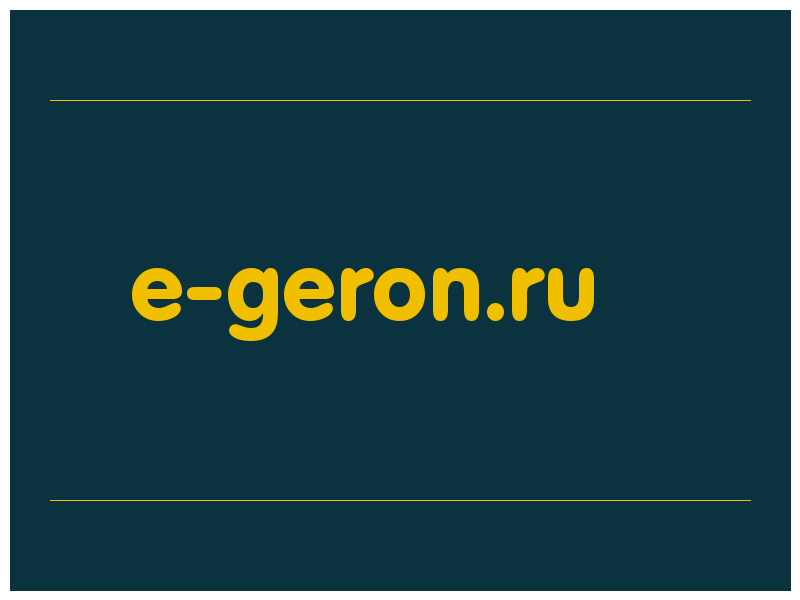 сделать скриншот e-geron.ru