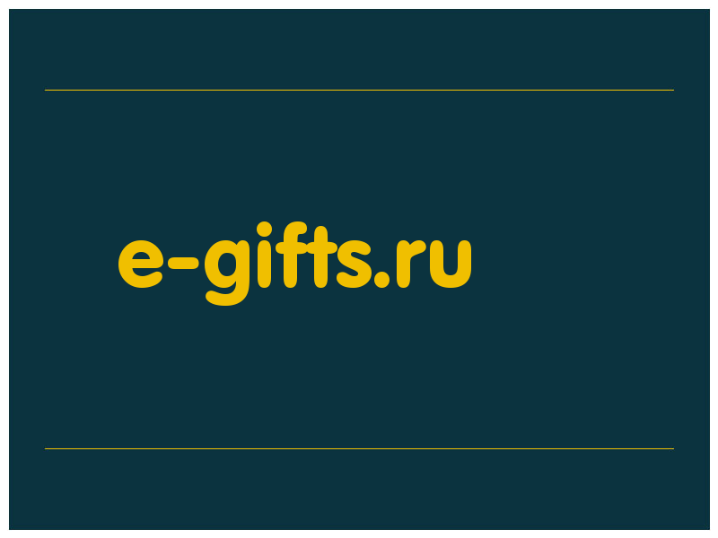 сделать скриншот e-gifts.ru