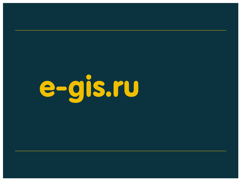 сделать скриншот e-gis.ru