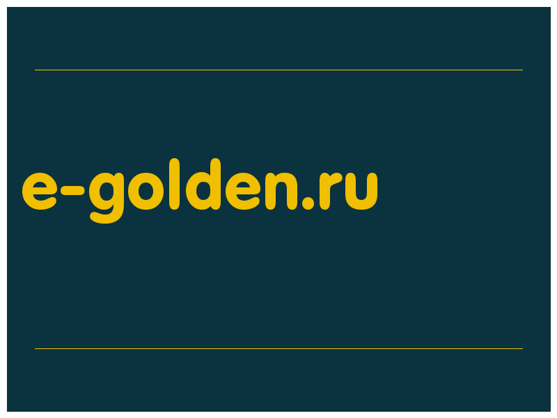 сделать скриншот e-golden.ru