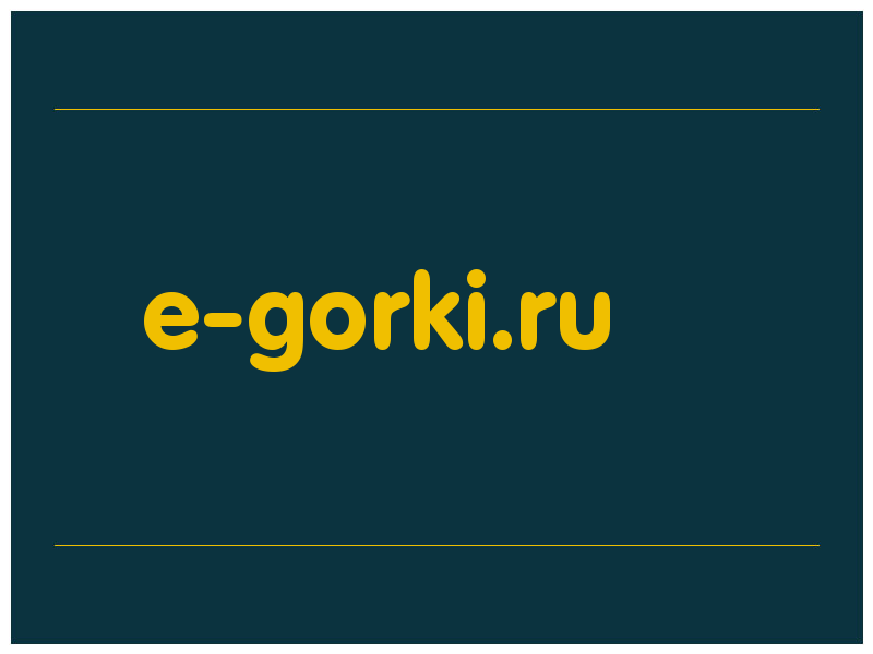 сделать скриншот e-gorki.ru