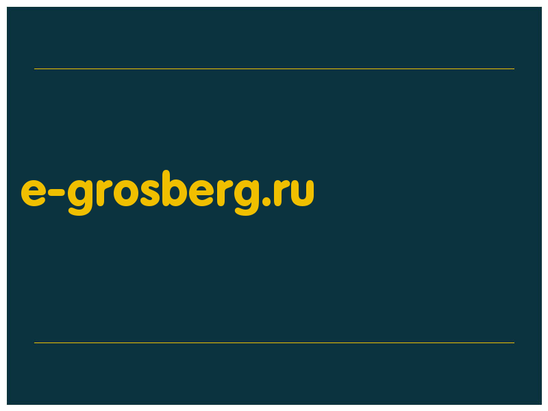 сделать скриншот e-grosberg.ru