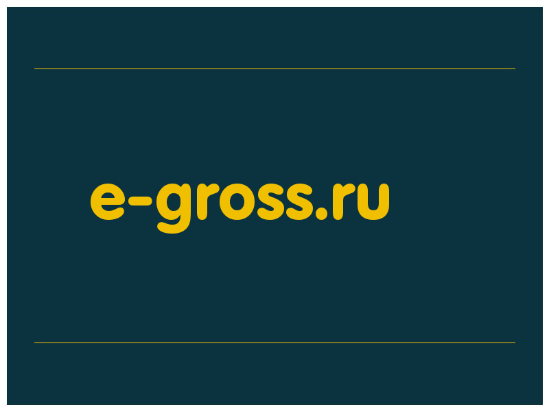 сделать скриншот e-gross.ru