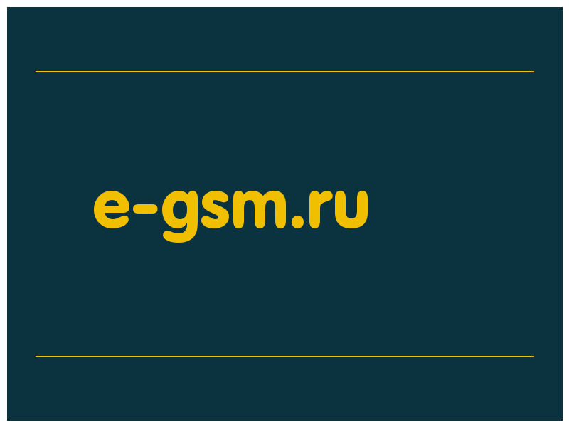 сделать скриншот e-gsm.ru