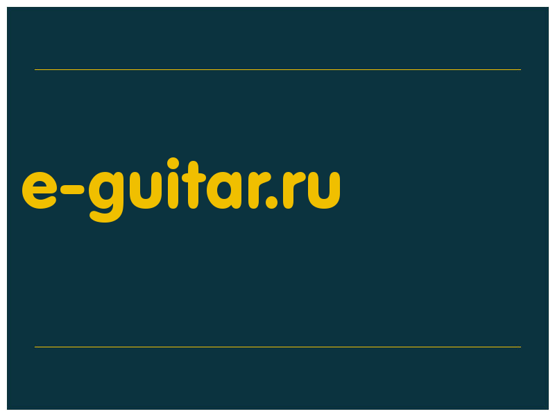 сделать скриншот e-guitar.ru
