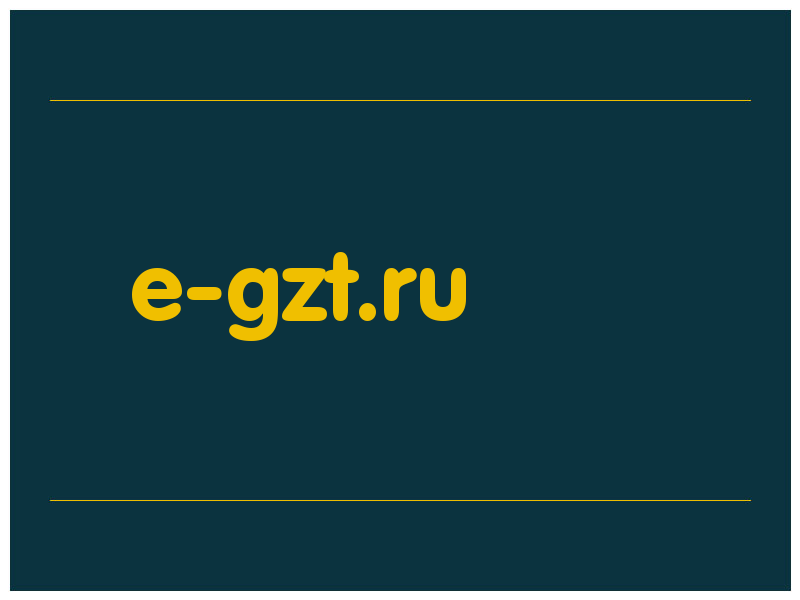 сделать скриншот e-gzt.ru