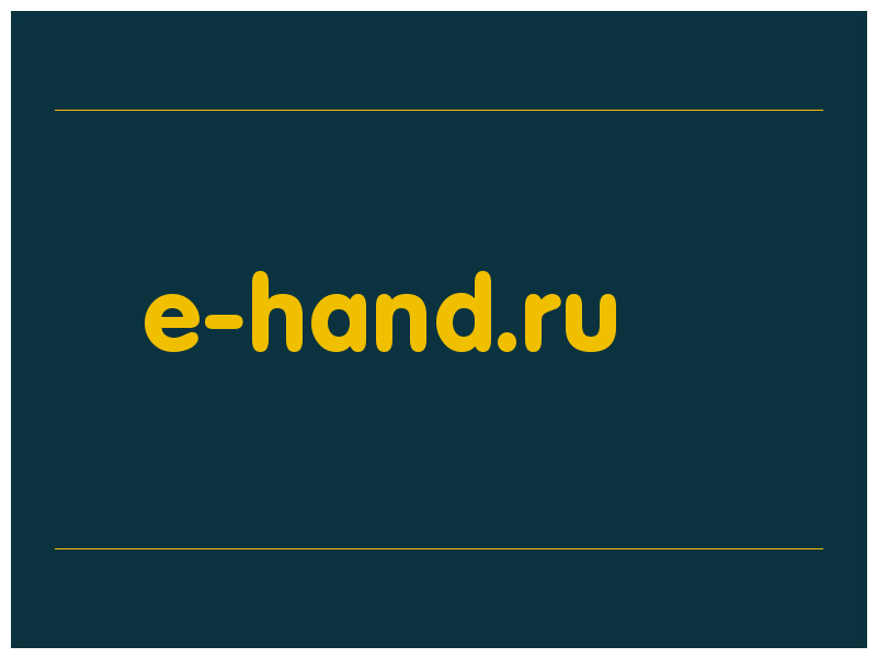сделать скриншот e-hand.ru