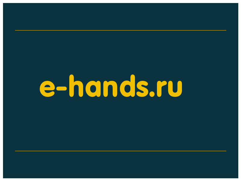 сделать скриншот e-hands.ru