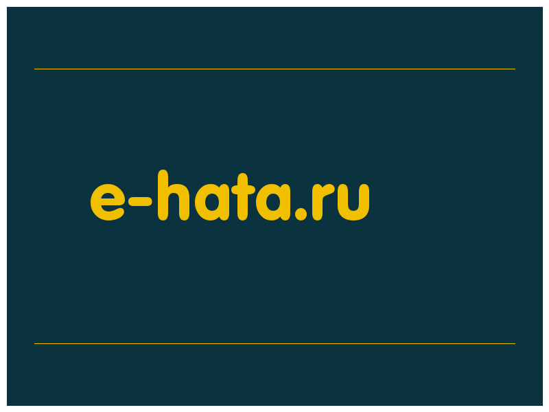 сделать скриншот e-hata.ru