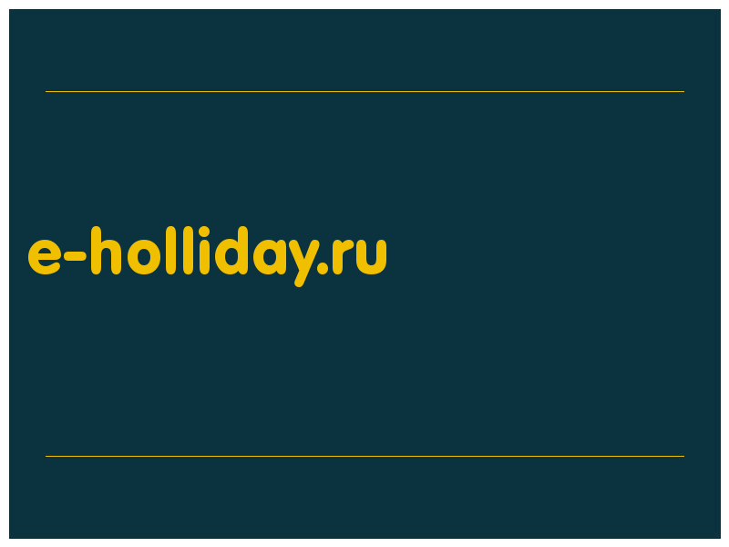 сделать скриншот e-holliday.ru
