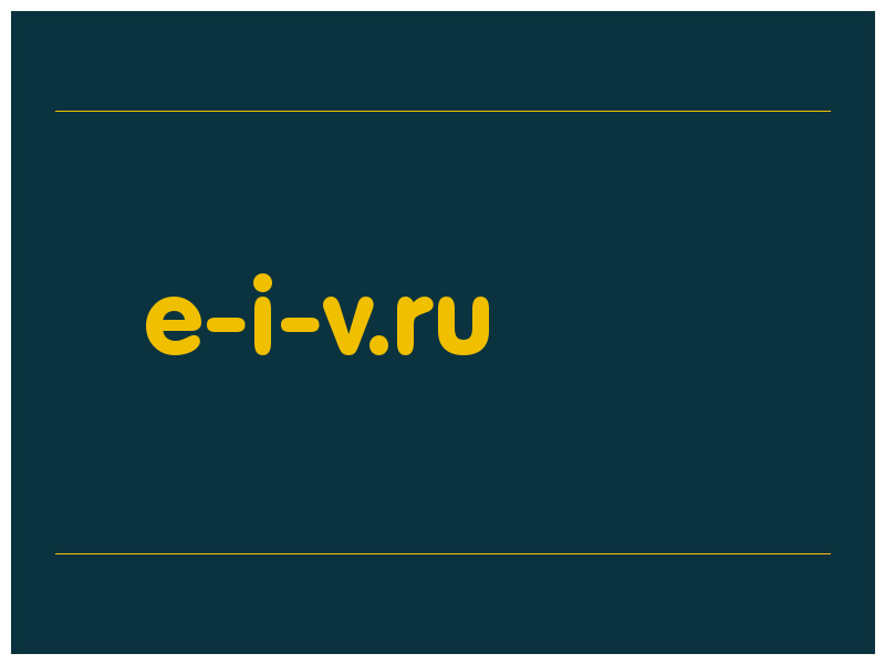 сделать скриншот e-i-v.ru