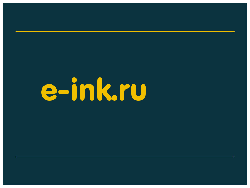 сделать скриншот e-ink.ru