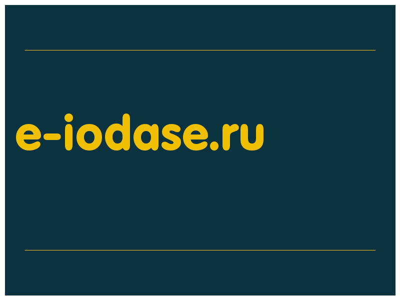 сделать скриншот e-iodase.ru
