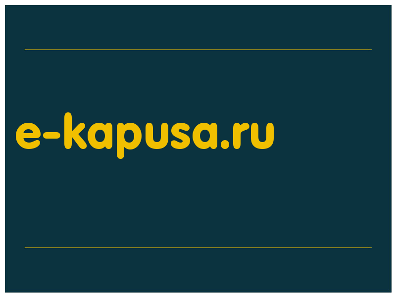 сделать скриншот e-kapusa.ru