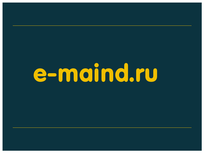 сделать скриншот e-maind.ru