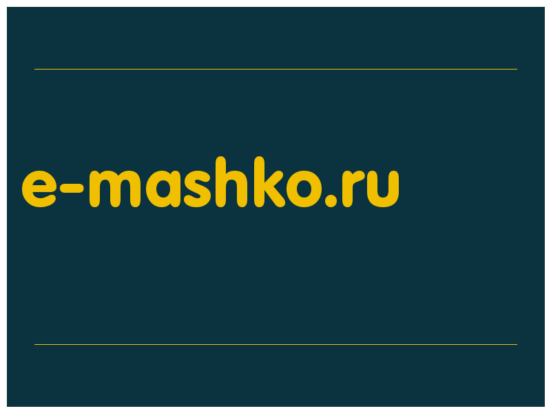 сделать скриншот e-mashko.ru