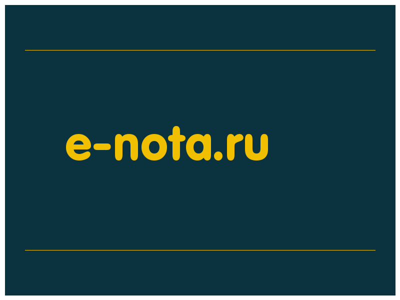 сделать скриншот e-nota.ru