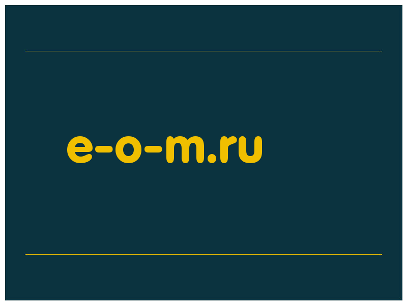 сделать скриншот e-o-m.ru