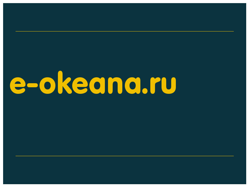 сделать скриншот e-okeana.ru