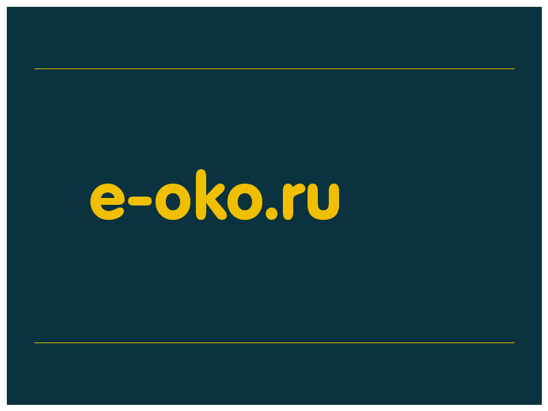 сделать скриншот e-oko.ru