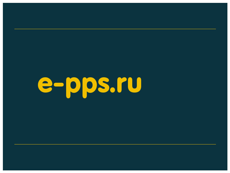 сделать скриншот e-pps.ru