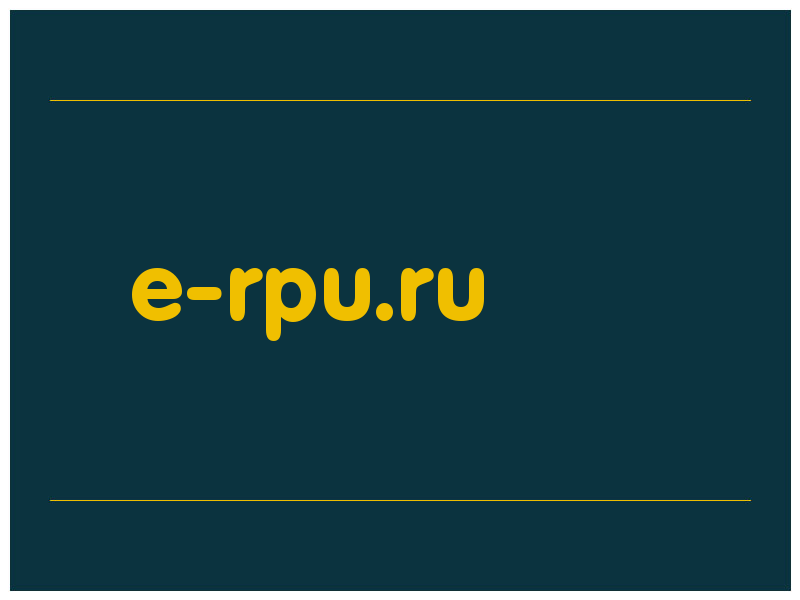 сделать скриншот e-rpu.ru