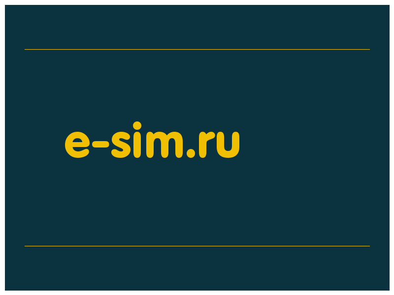 сделать скриншот e-sim.ru