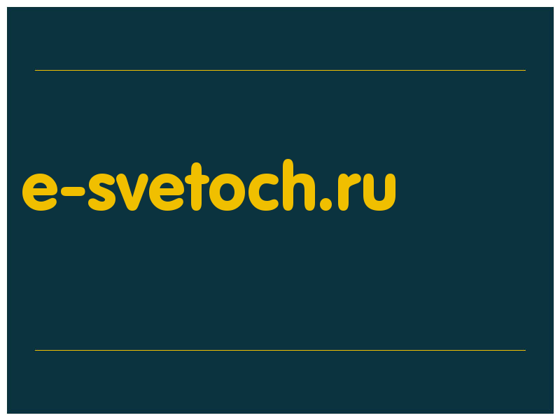 сделать скриншот e-svetoch.ru