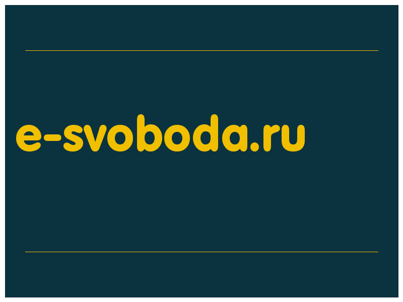 сделать скриншот e-svoboda.ru