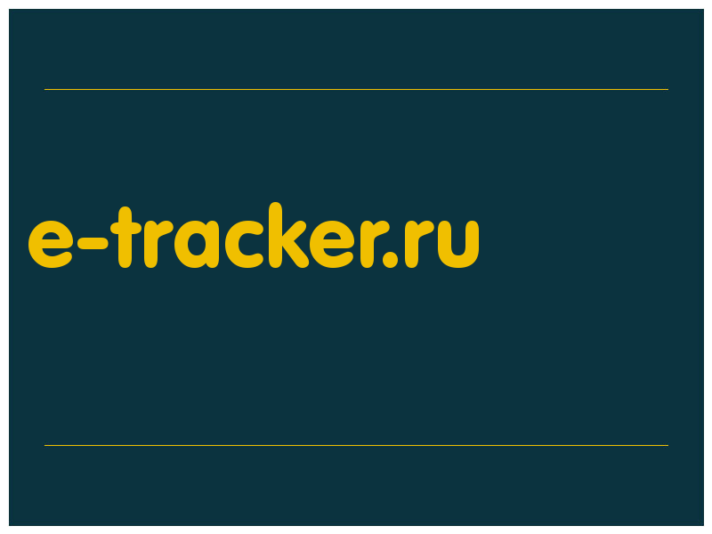 сделать скриншот e-tracker.ru