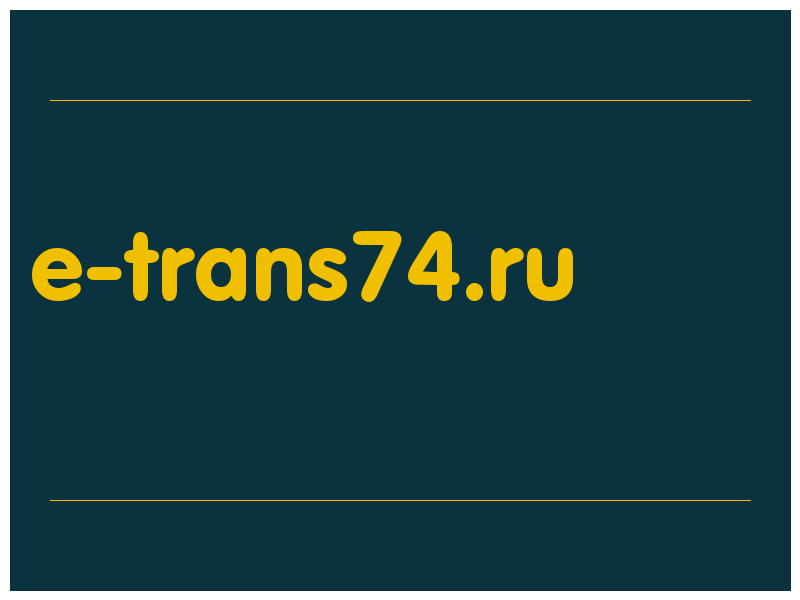 сделать скриншот e-trans74.ru
