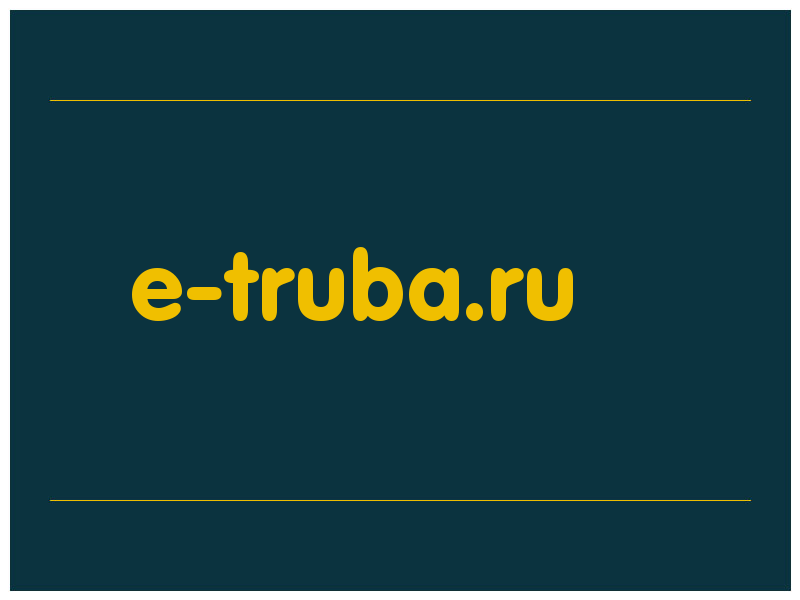 сделать скриншот e-truba.ru