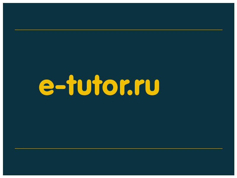 сделать скриншот e-tutor.ru