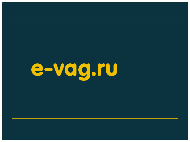 сделать скриншот e-vag.ru
