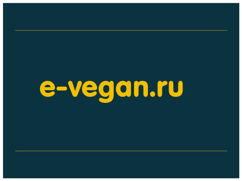сделать скриншот e-vegan.ru