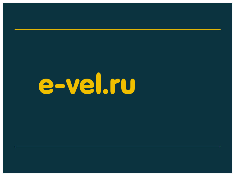 сделать скриншот e-vel.ru