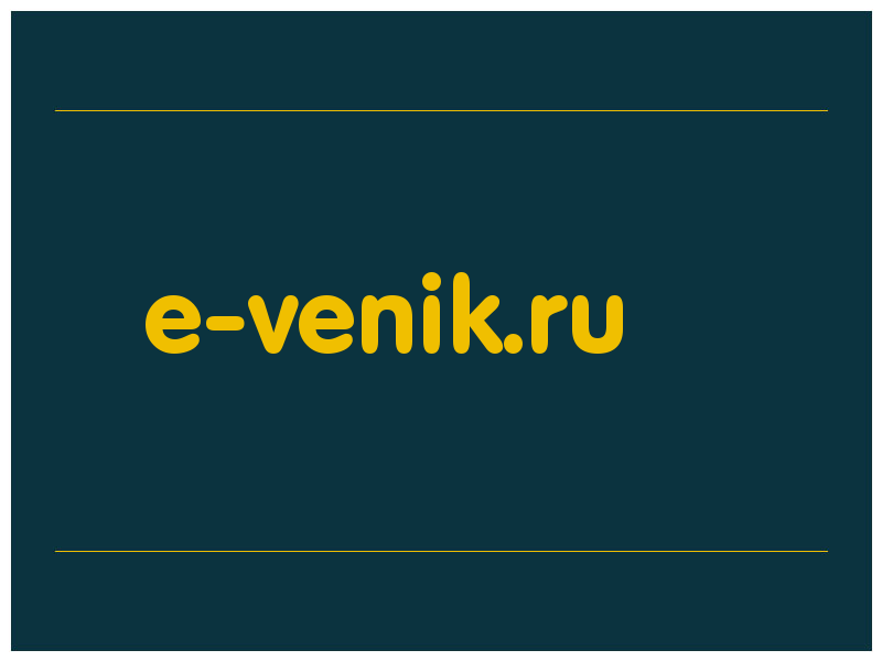 сделать скриншот e-venik.ru