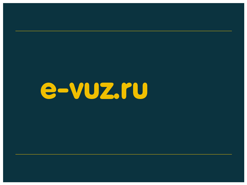 сделать скриншот e-vuz.ru
