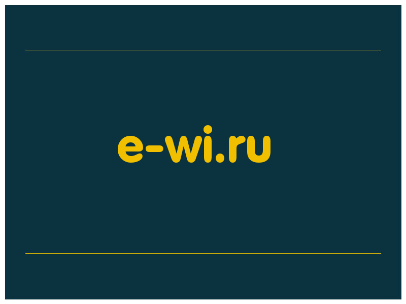 сделать скриншот e-wi.ru