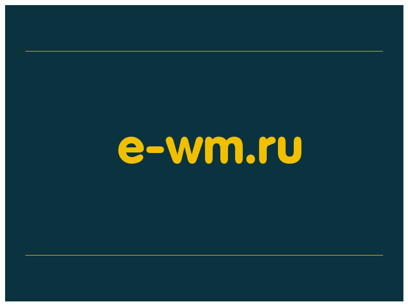сделать скриншот e-wm.ru