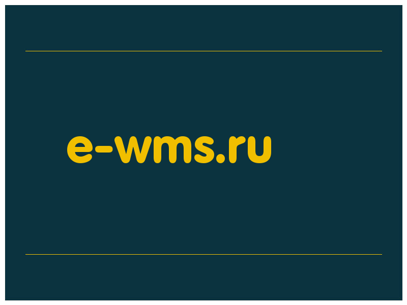 сделать скриншот e-wms.ru