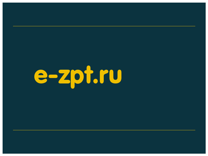 сделать скриншот e-zpt.ru