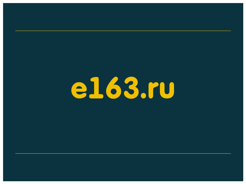 сделать скриншот e163.ru